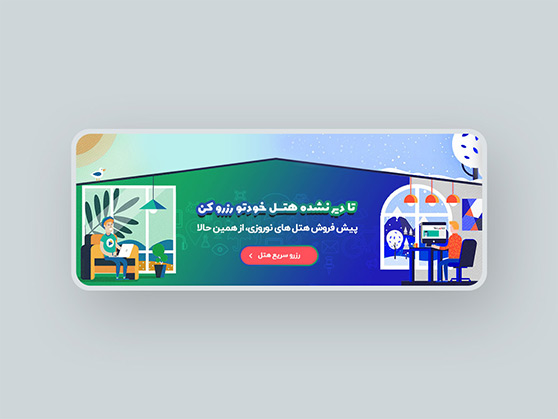 هتل های نوروزی